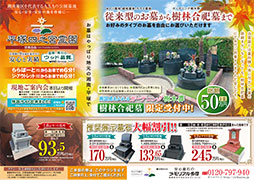 平塚四之宮霊園最新チラシ表面