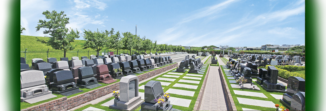 平塚エリア初の大型公園墓地