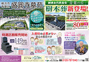 盛圓寺墓苑最新チラシ表面