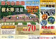 陽光台霊園最新チラシ表面